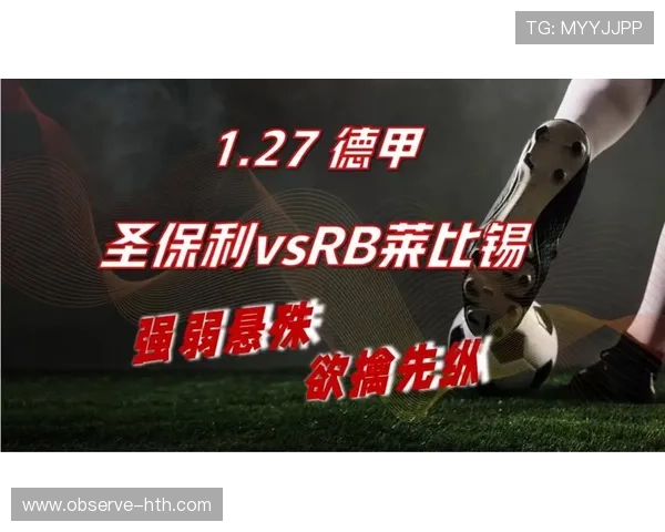 RB莱比锡俱乐部崛起之路与德甲新势力版图解析青训体系与欧战梦想探索