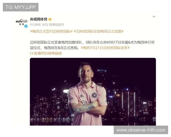 梅西正式加盟美国国际队开启职业生涯新篇章 对美国足球影响深远 梅西正式加盟美国国际队开启职业生涯新篇章 对美国足球影响深远