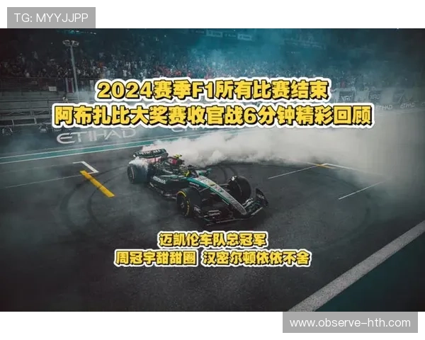 F1赛季最新动态：车队策略变动与冠军争夺战全面解析