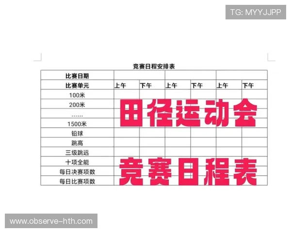 北京联赛最新赛程全面解析与比赛时间详细安排